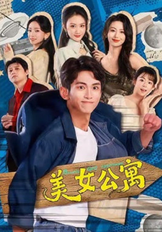 美N公寓封面