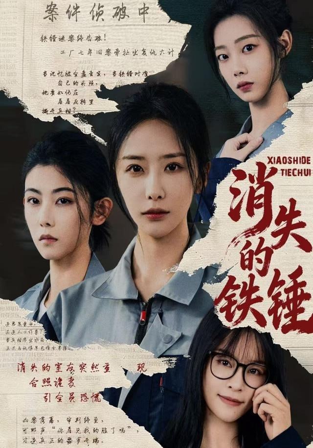 消失的铁锤封面