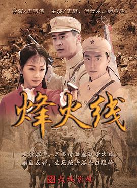 烽火线封面