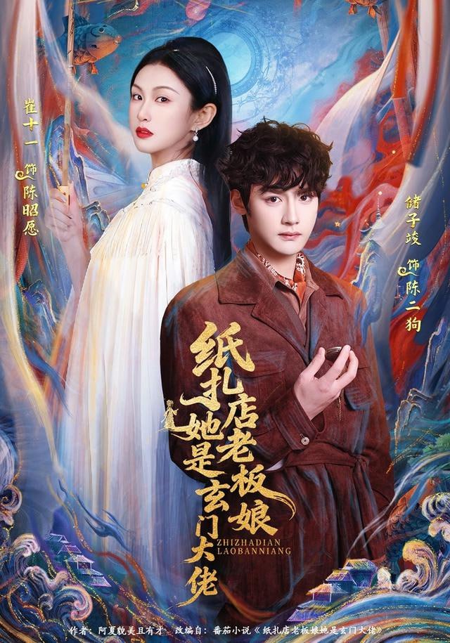 纸扎店老板娘她是玄门大佬封面