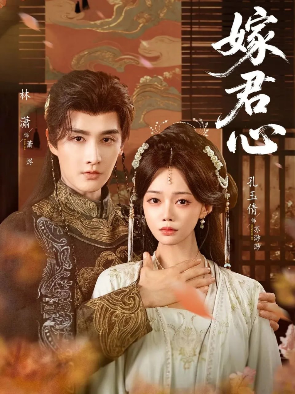 嫁君心封面