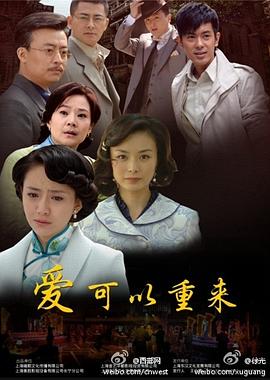 爱可以重来封面