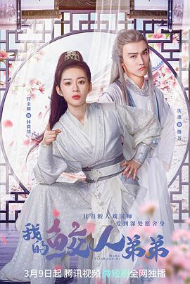 我的鲛人弟弟封面