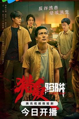猎爱陷阱封面