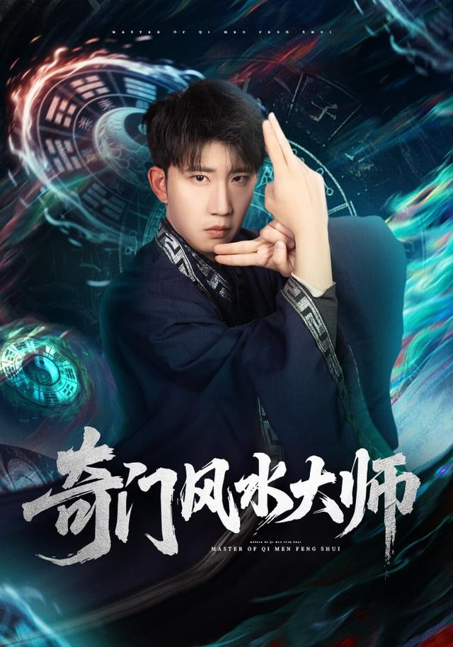 奇门风水大师封面