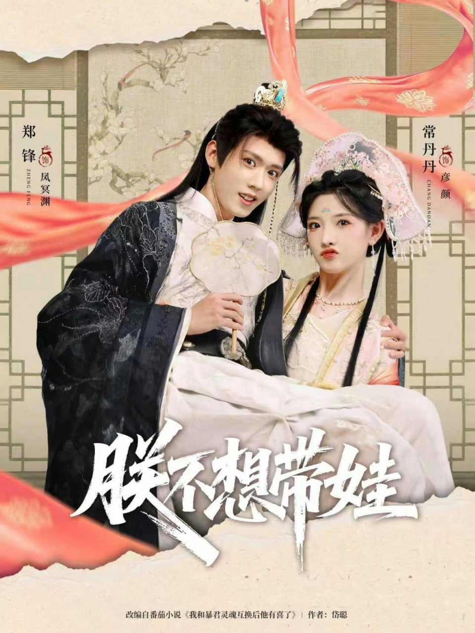 朕不想带娃封面