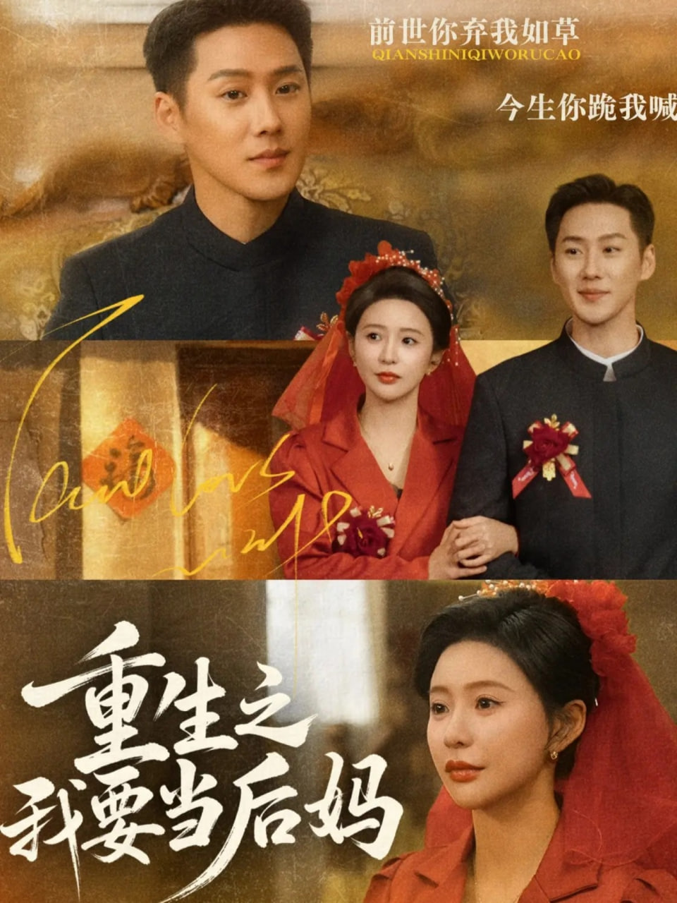 重生之我要当后妈封面