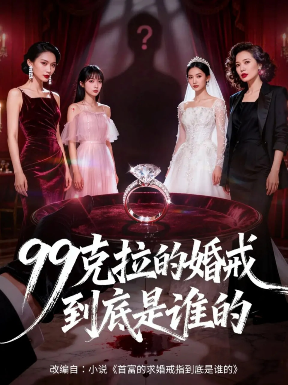 99克拉的婚戒到底是谁的封面