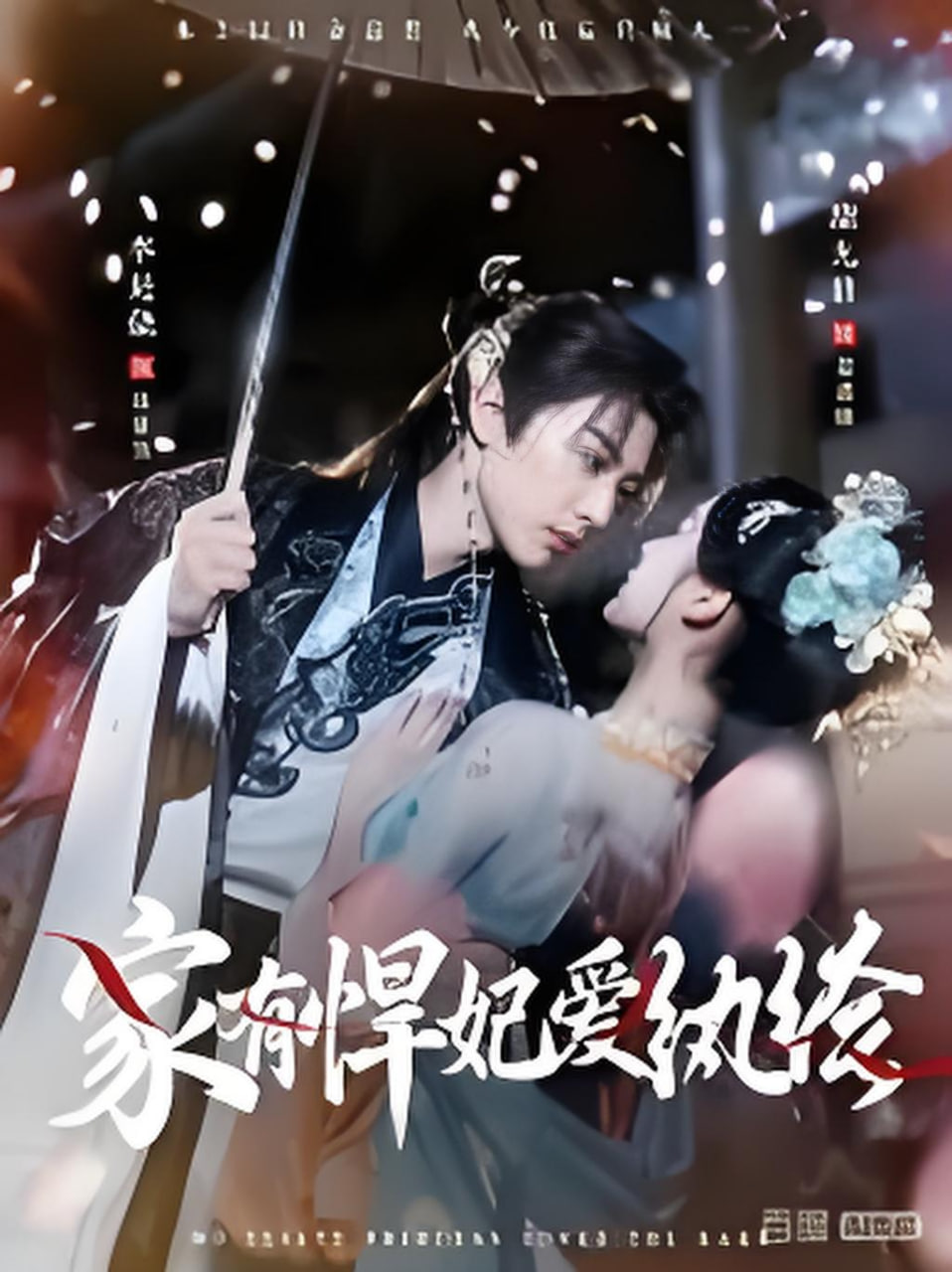 家有悍妃爱纨绔封面