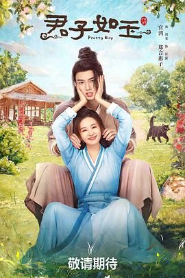 君子如封面