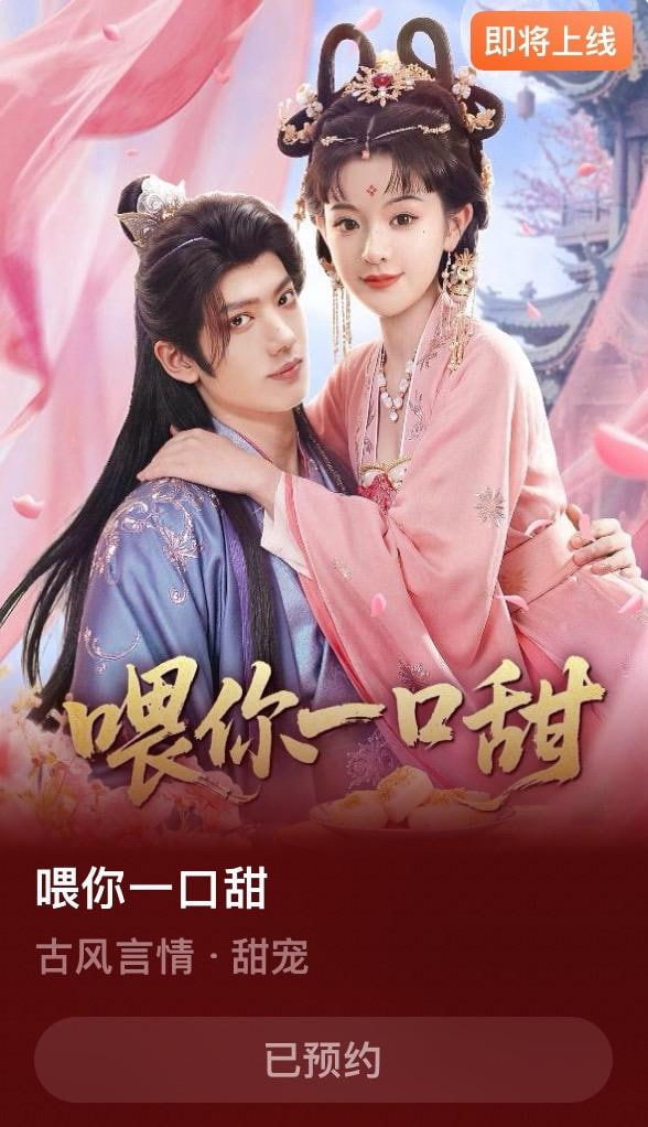 喂你一口甜封面