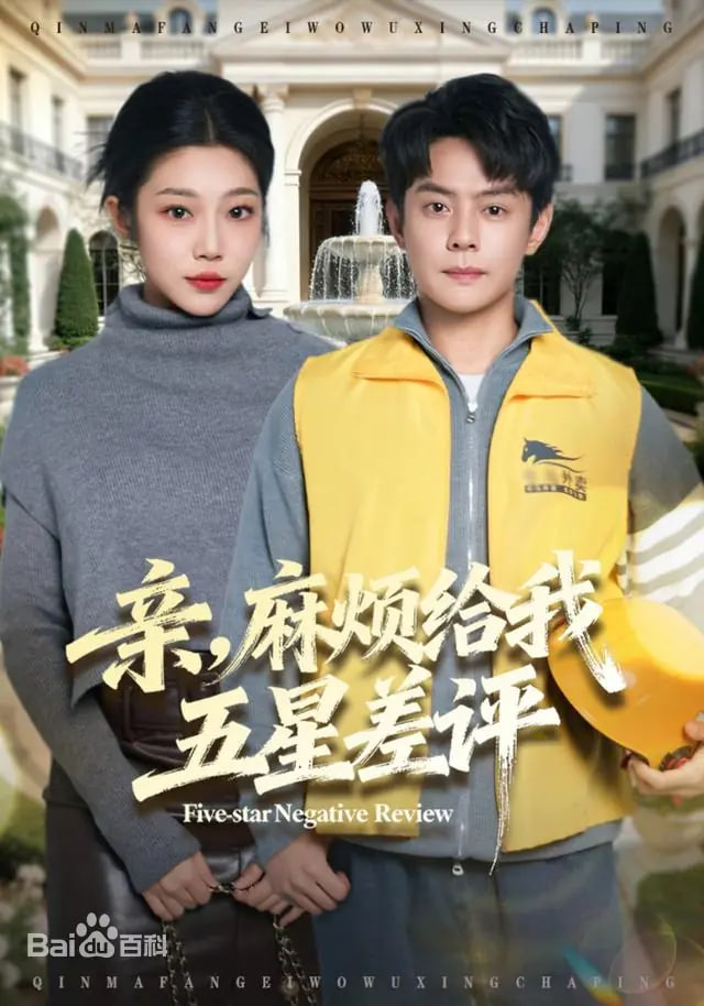 亲，麻烦给我五星差评封面