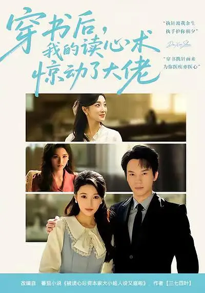 穿书后，我的读心术惊动了大佬封面