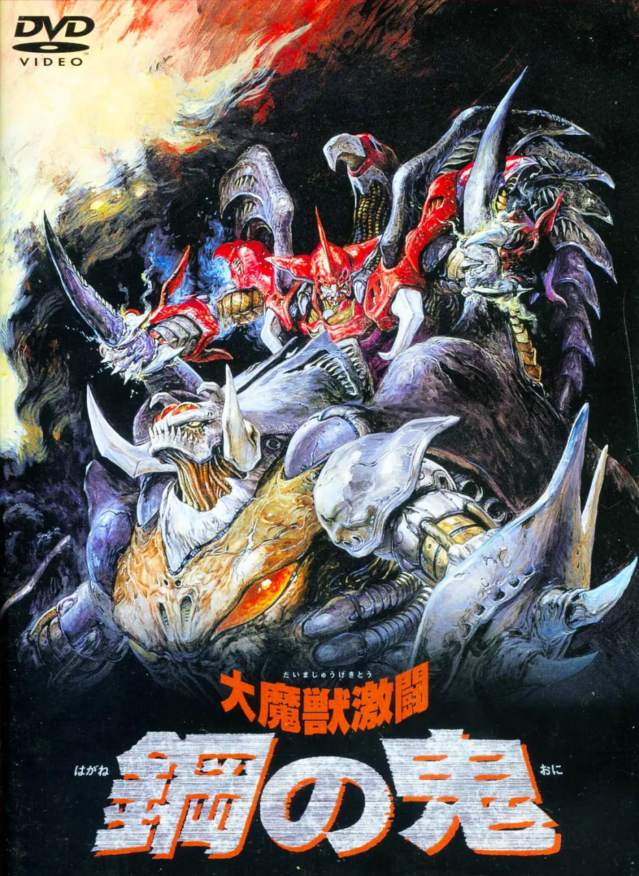 大魔兽激斗 钢之鬼 番外篇