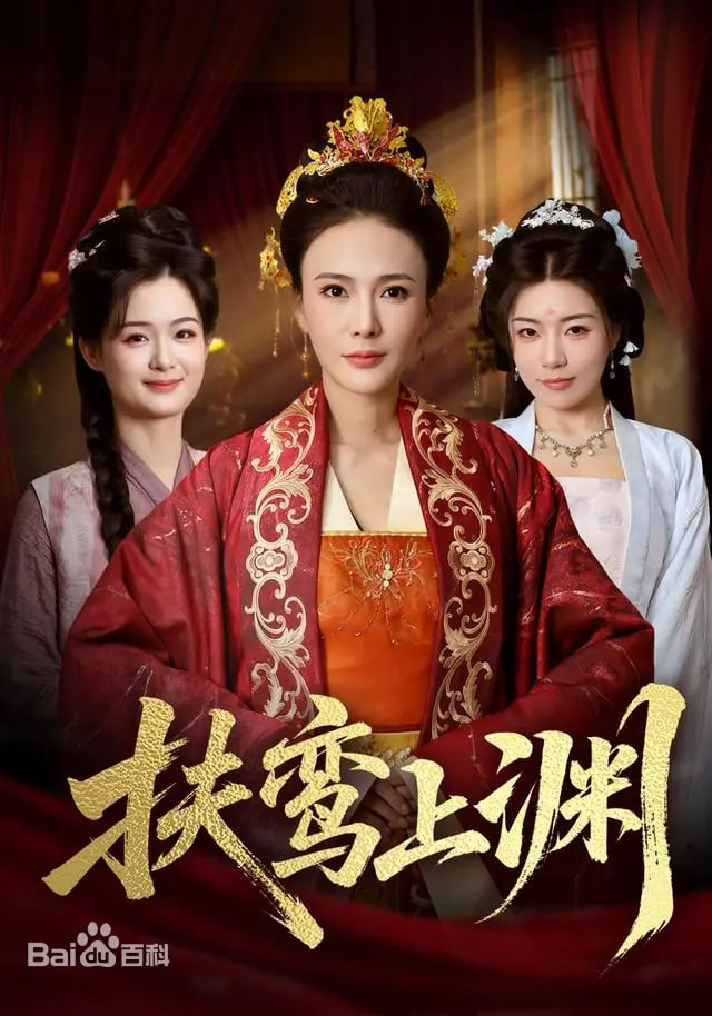 扶鸾上渊封面