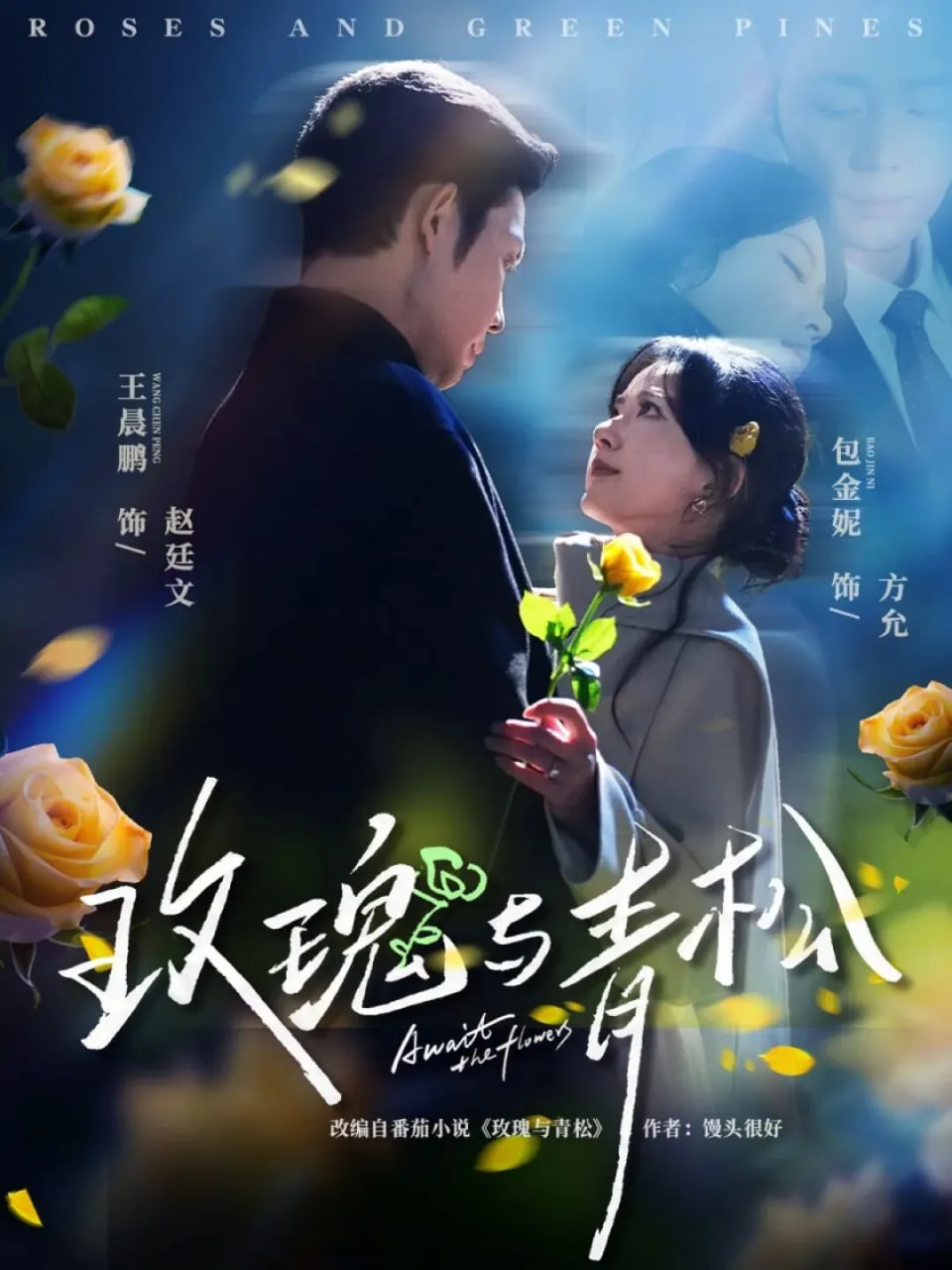 玫瑰与青松封面