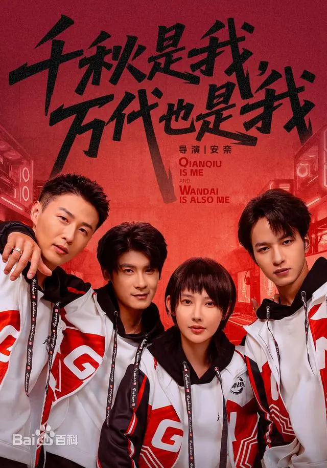 千秋是我，万代也是我封面