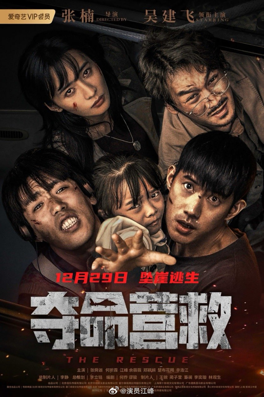 夺命营救封面