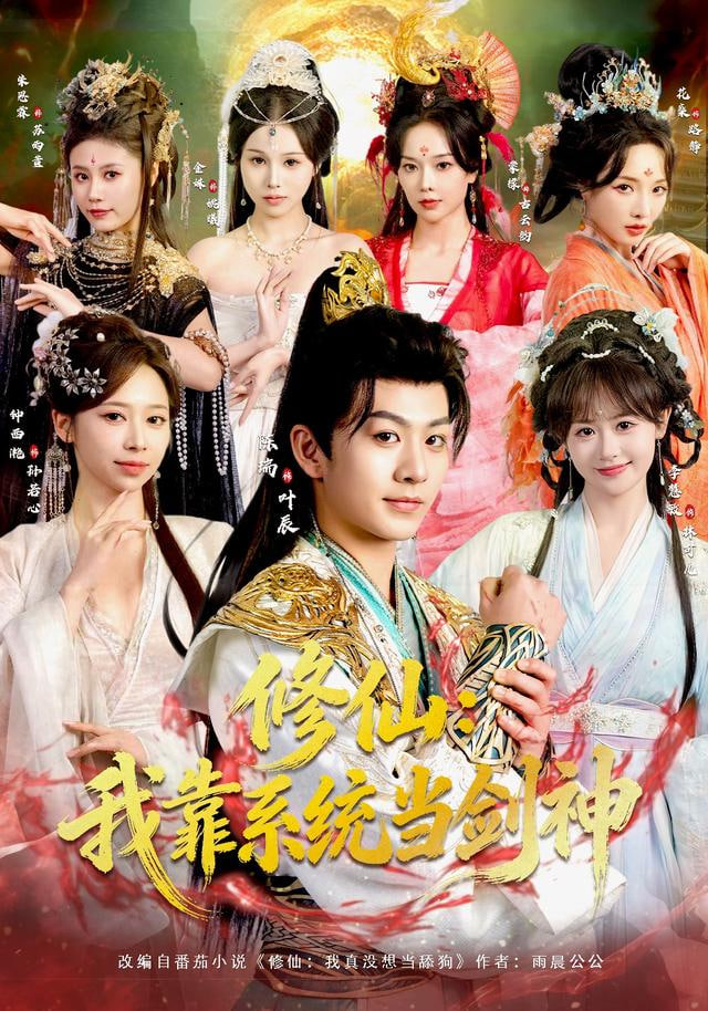 修仙：我靠系统当剑神封面