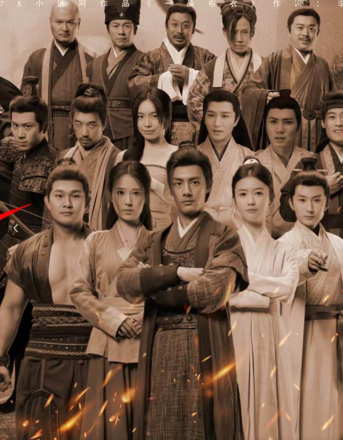 一品布衣2：烽火篇封面