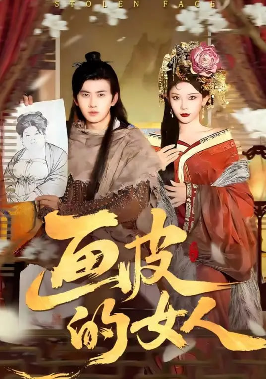 画皮的女人封面