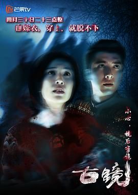 古镜封面