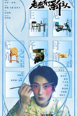 老盔有了新主人封面