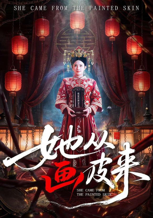 她从画皮来封面