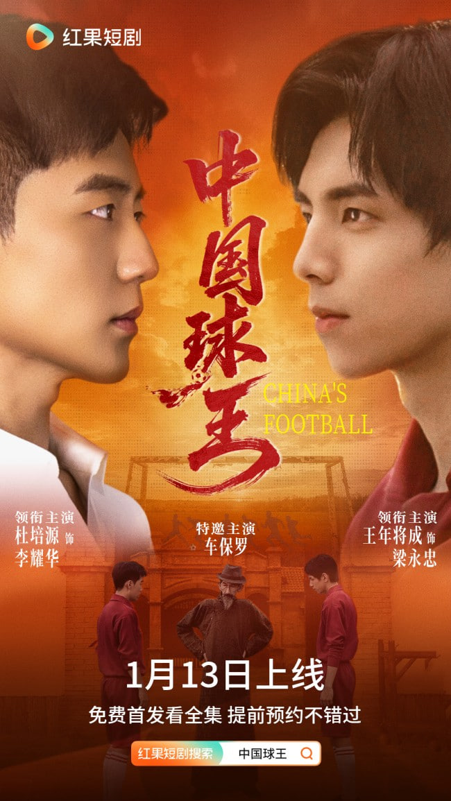 中国球王封面
