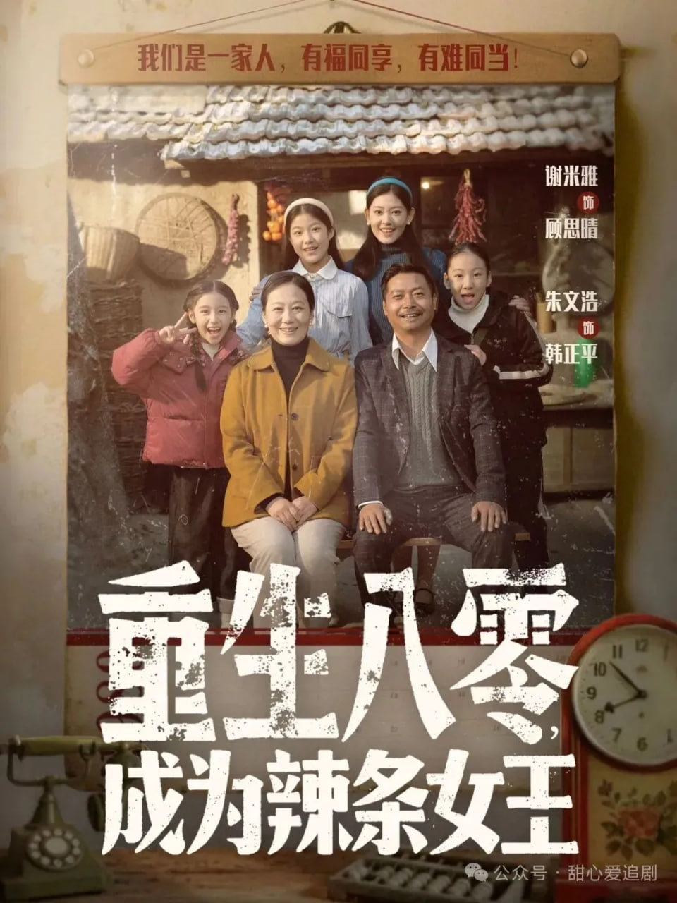 重生八零成为辣条女王封面