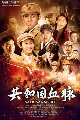 共和国血脉封面