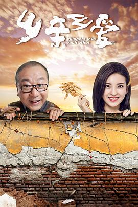 乡亲乡爱封面