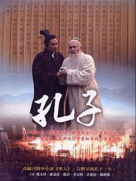 孔子 2010封面