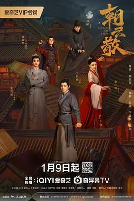 朝云散 2025封面