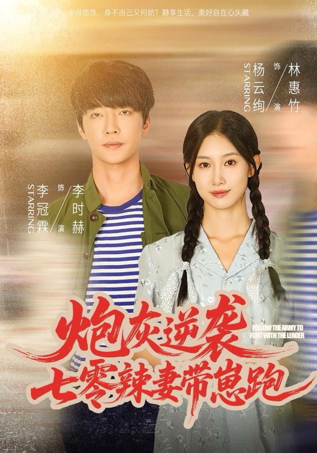 炮灰逆袭：七零辣妻带崽跑封面