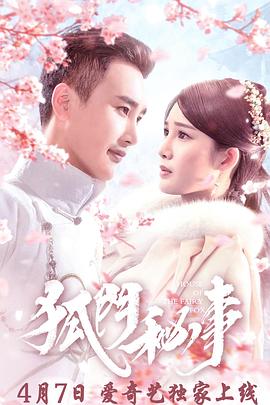 狐门秘事封面