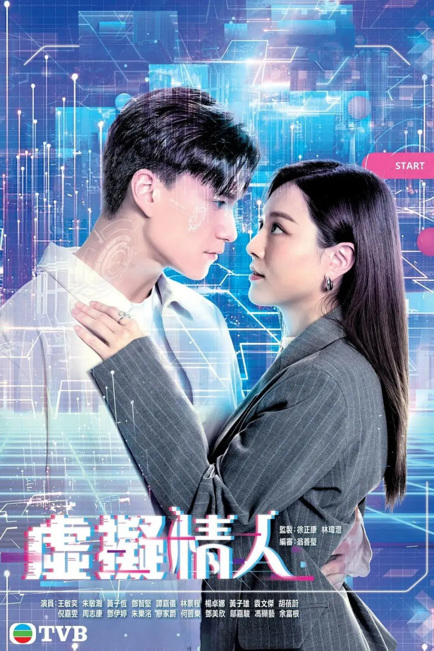 虚拟情人 粤语版