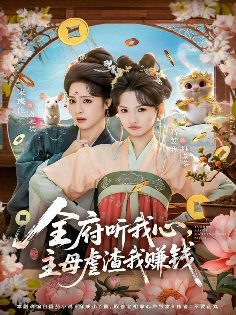 全府听我心主母虐渣我赚钱封面