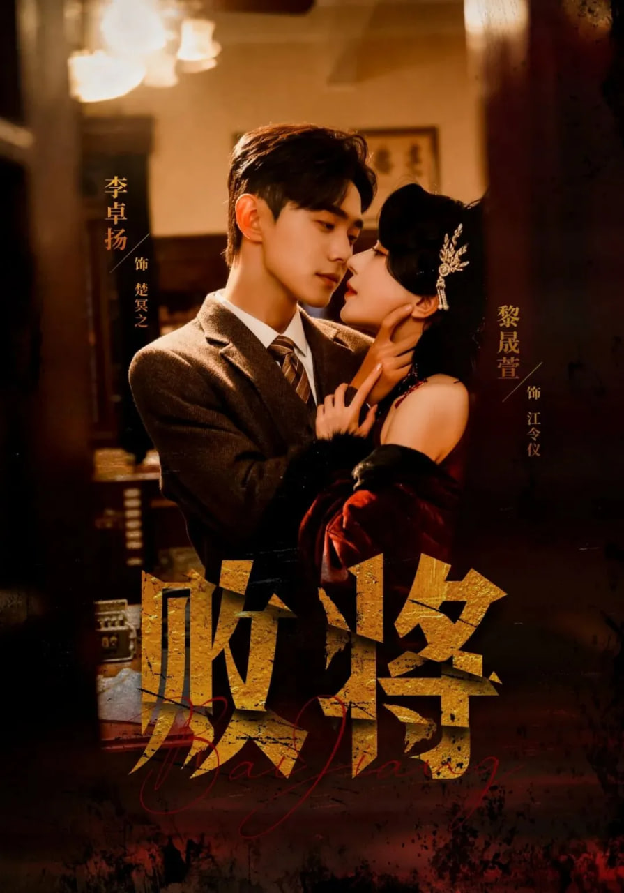 败将封面