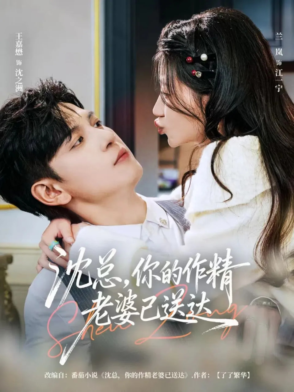 沈总，你的作精老婆已送达封面