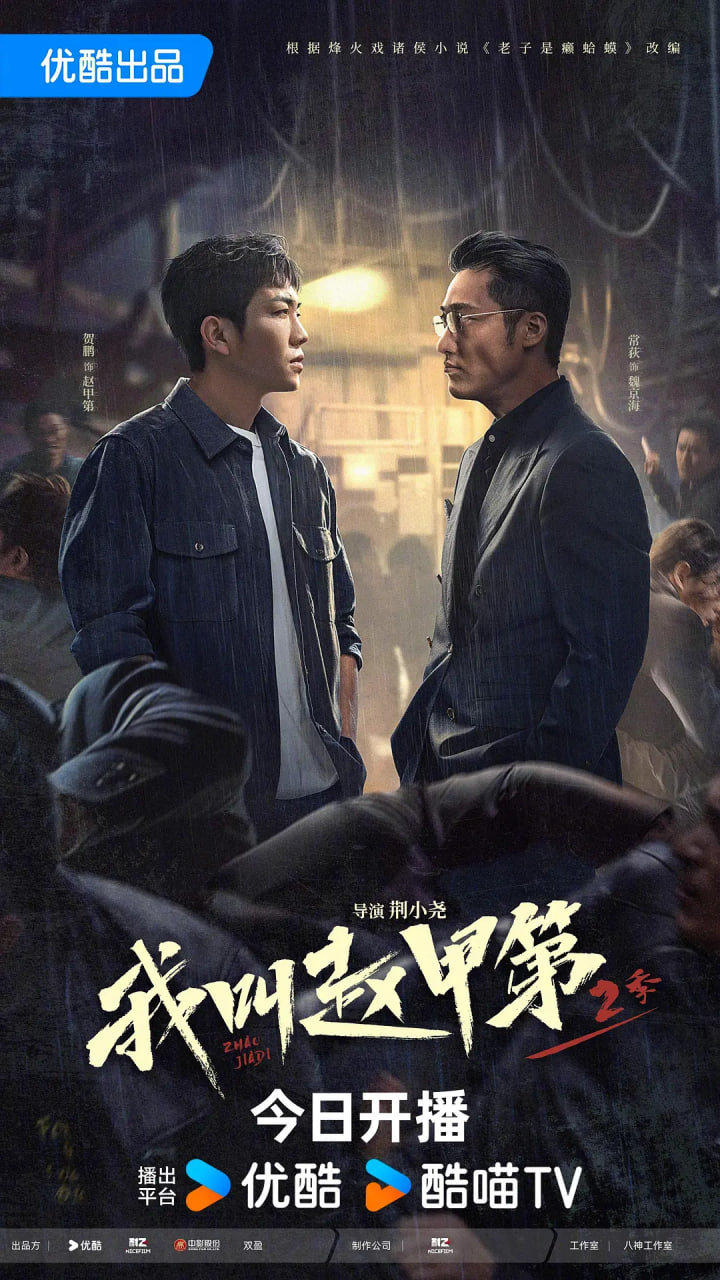 我叫赵甲第2封面