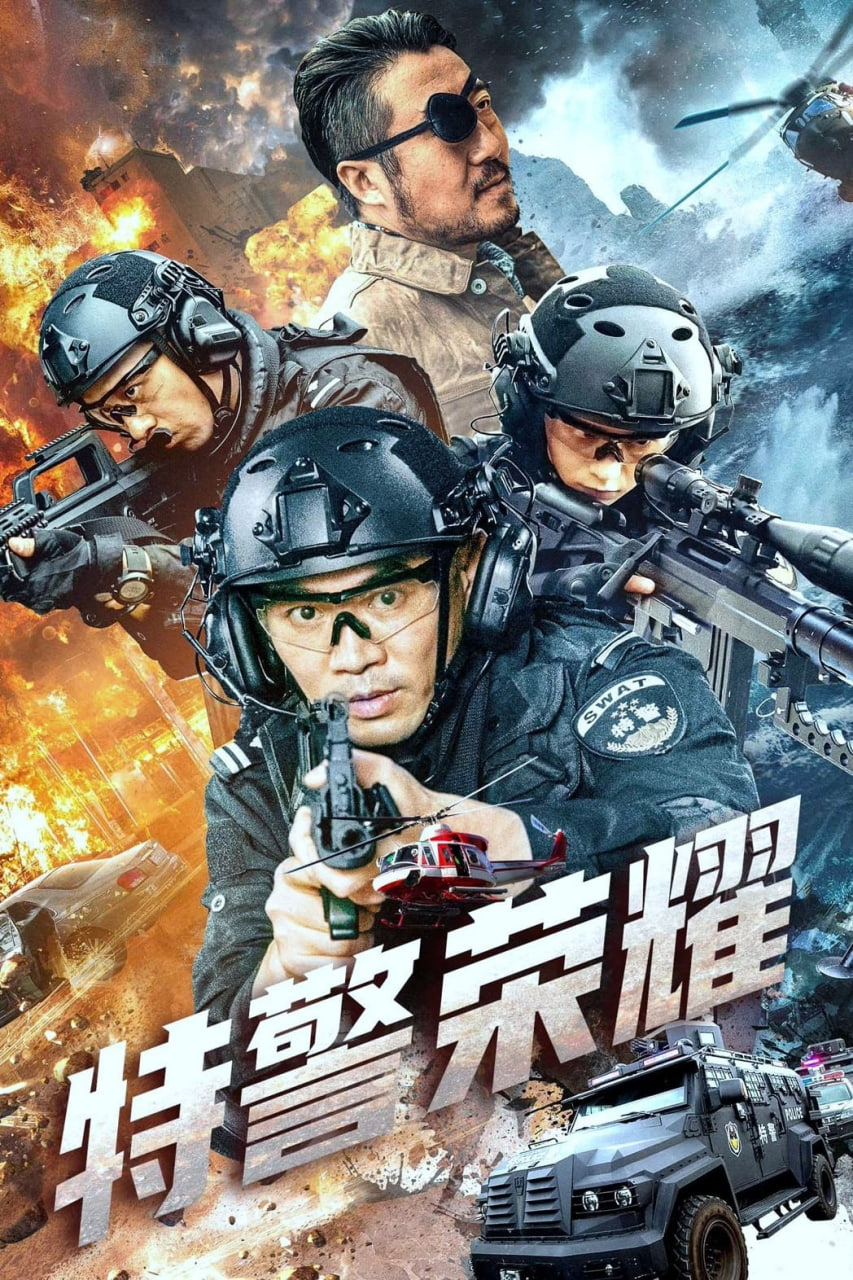 特战荣耀封面
