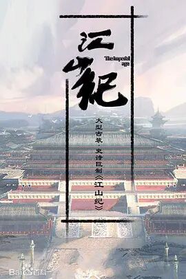 山河月明封面