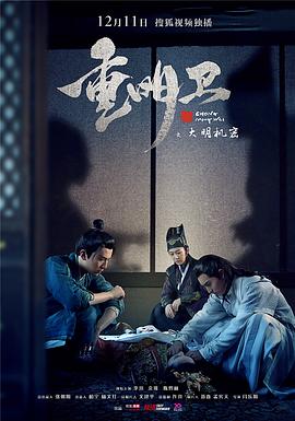 重明卫：大明机密封面