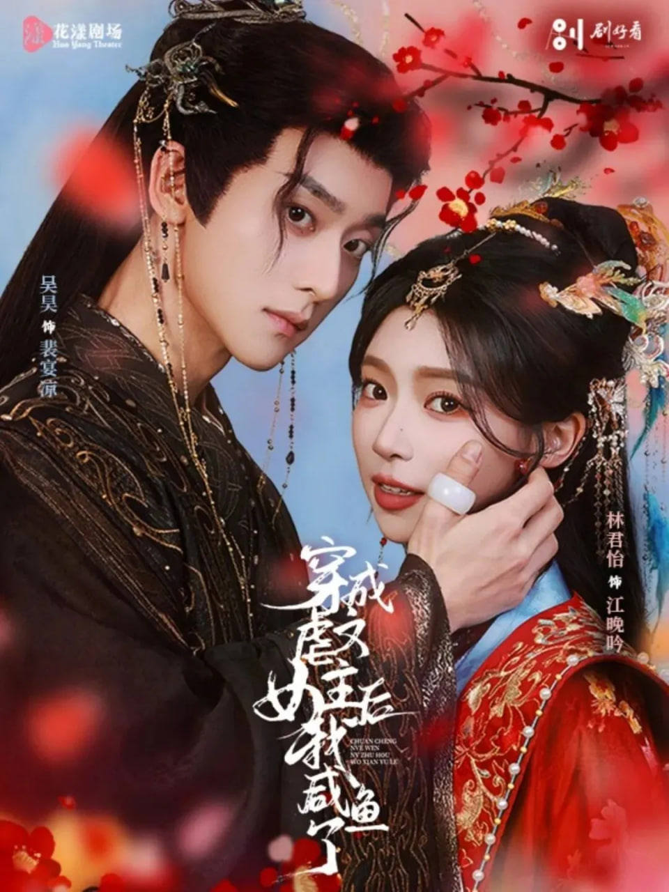 穿成虐文女主后我咸鱼了封面