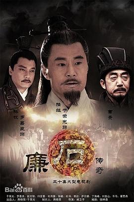 廉石传奇封面
