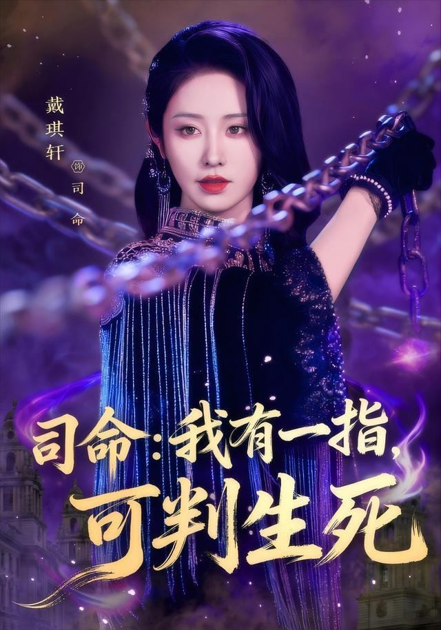 司m：我有一指，可判ss封面