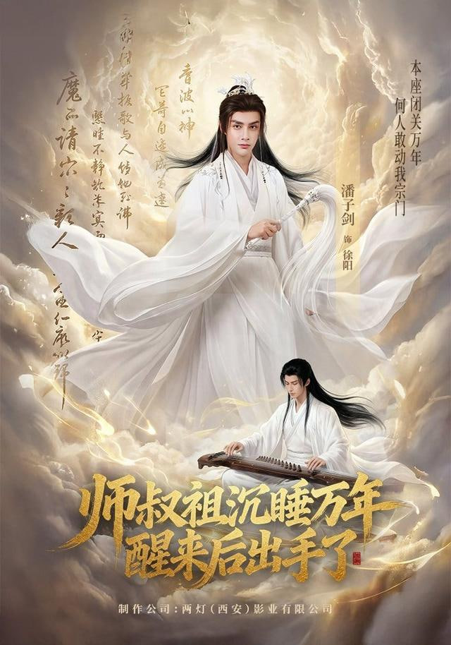 师叔祖沉睡万年醒来后出手了封面