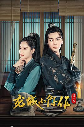 龙城小仵作2封面