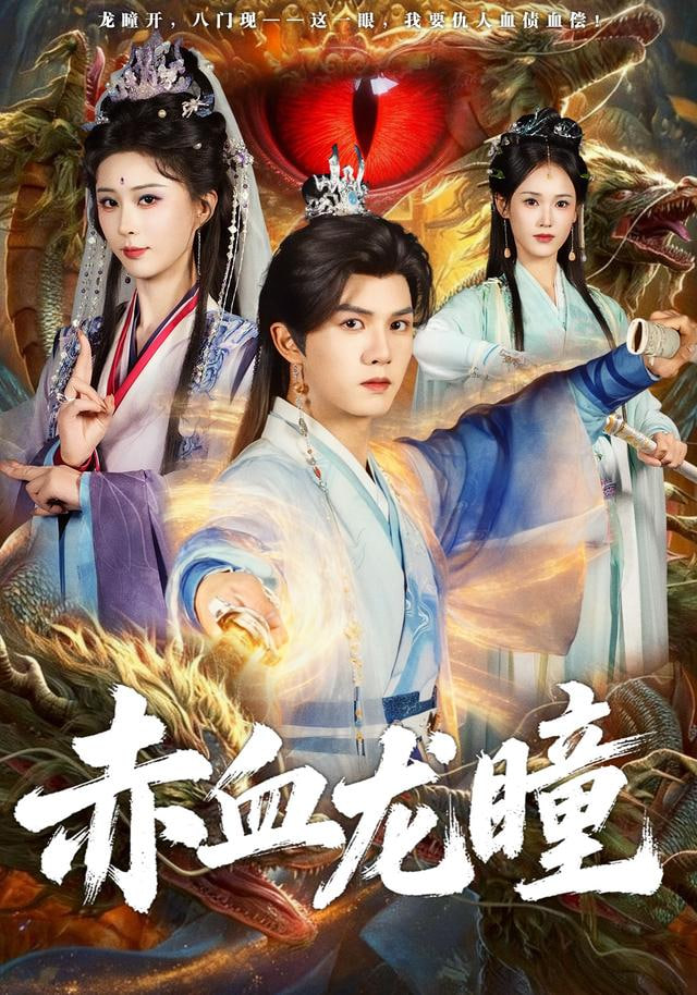赤血龙瞳封面